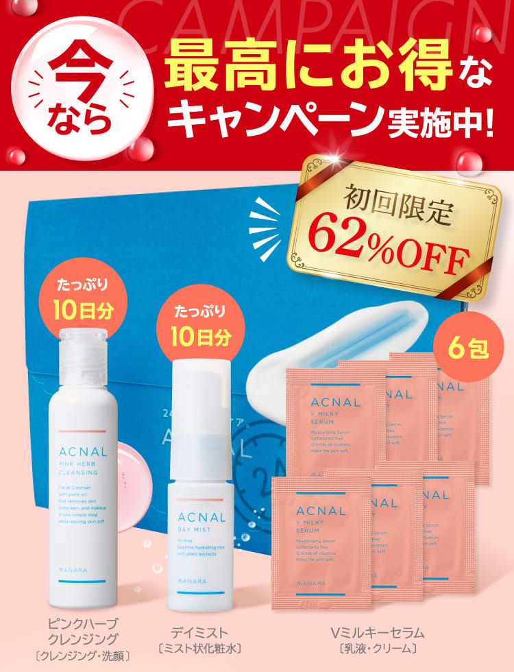 今なら最高にお得なキャンペーン実施中！
