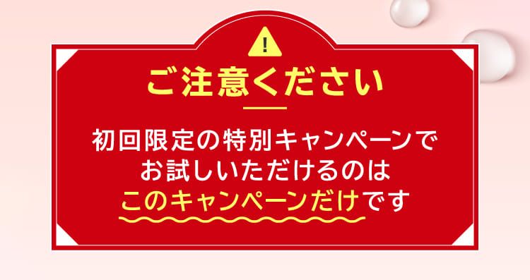 ご注意ください